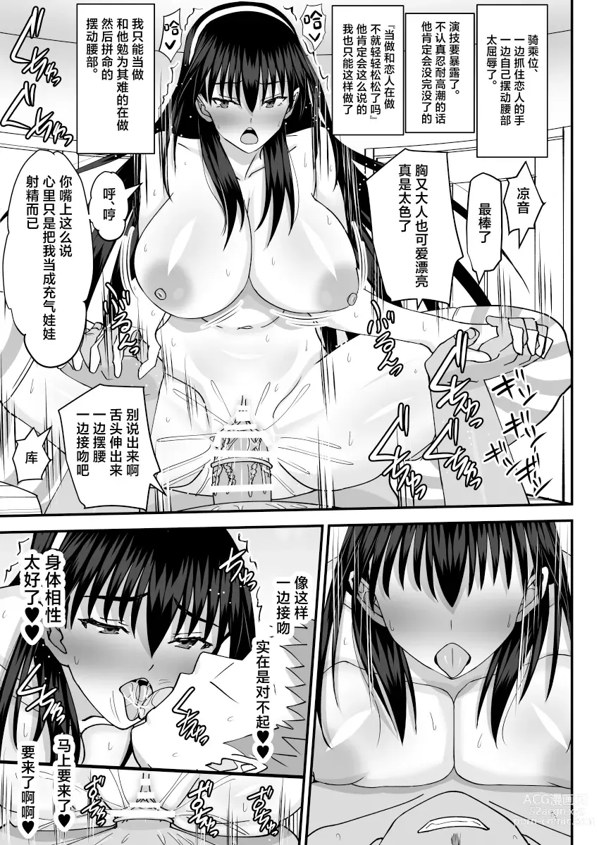 Page 34 of doujinshi Fuuki Iin Netorare Fuck -Zettai Anta Nanka ni Kusshinai-