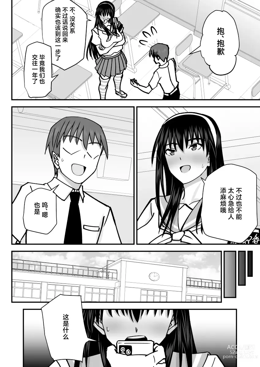 Page 5 of doujinshi Fuuki Iin Netorare Fuck -Zettai Anta Nanka ni Kusshinai-