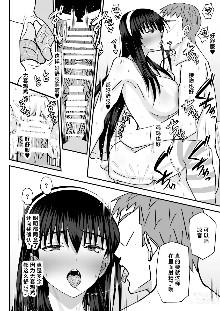 Page 41 of doujinshi Fuuki Iin Netorare Fuck -Zettai Anta Nanka ni Kusshinai-