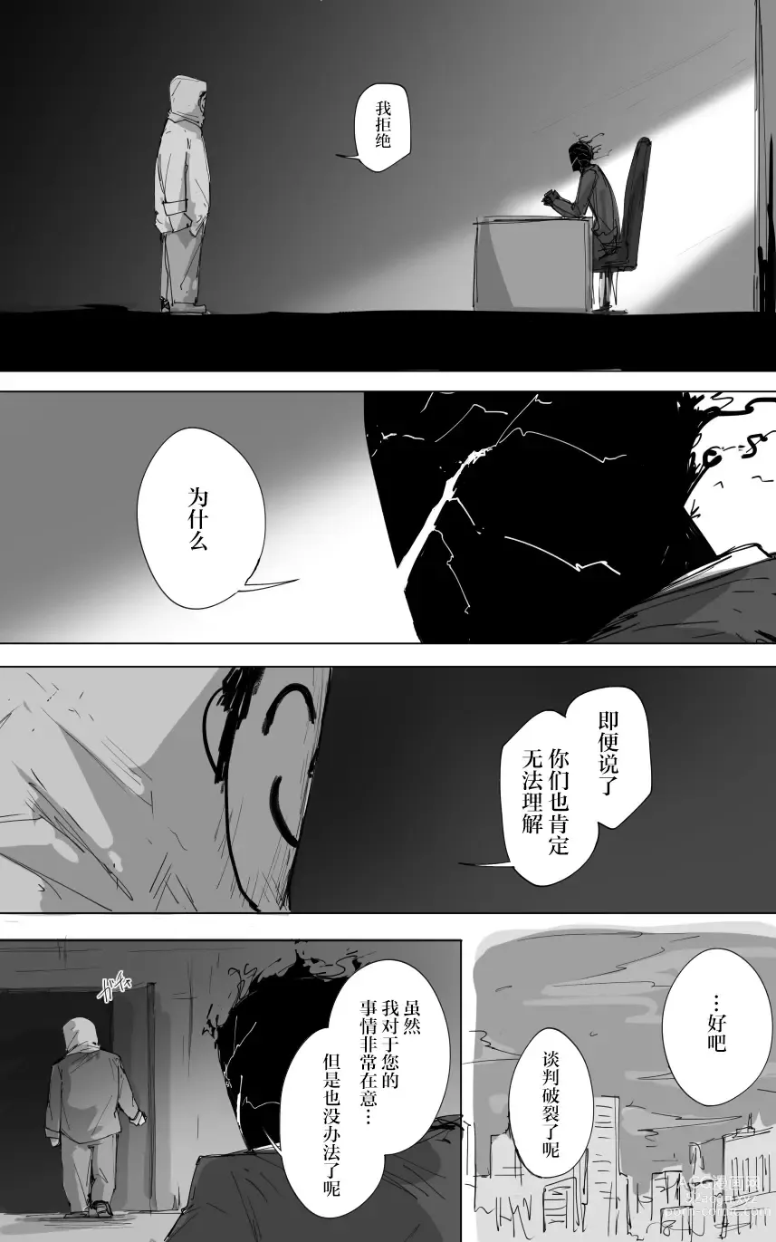 Page 5 of manga vol.1阿拜多斯对策委员会篇