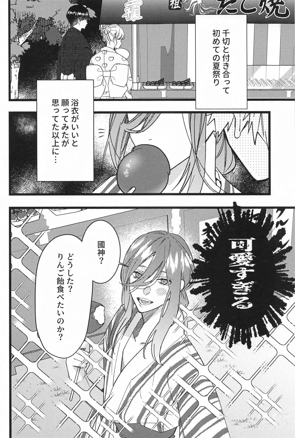 Page 3 of doujinshi ringoamenoyoniamasonakiminokuchibiruosuitai