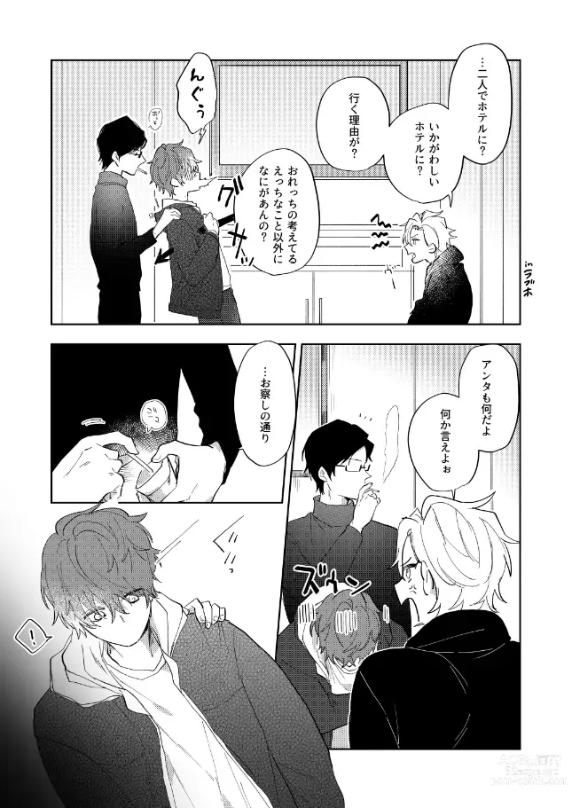 Page 6 of doujinshi Sorette sonnani kimochino?