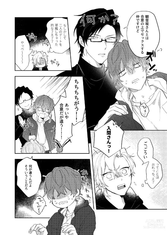 Page 7 of doujinshi Sorette sonnani kimochino?