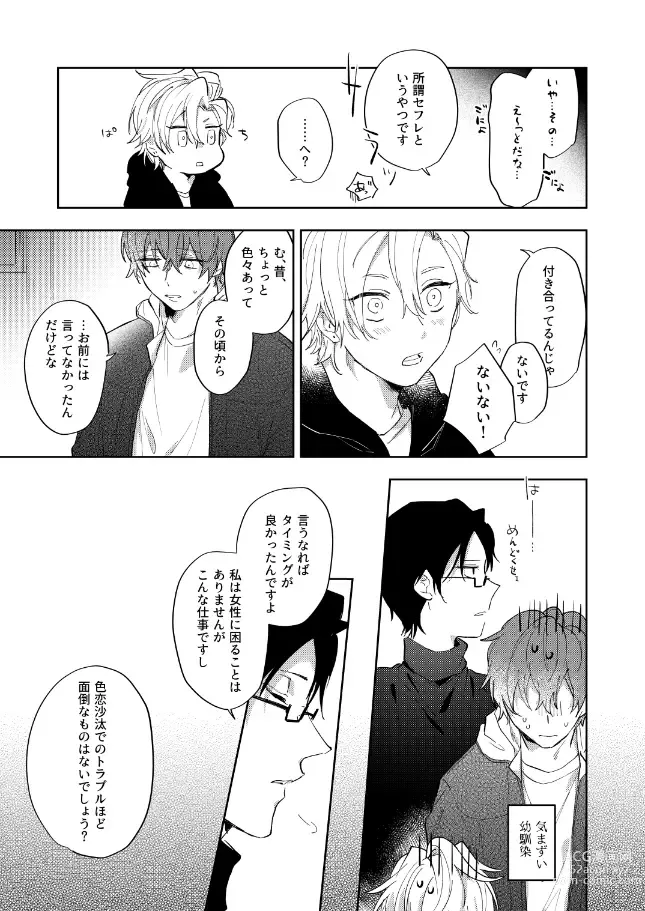 Page 8 of doujinshi Sorette sonnani kimochino?