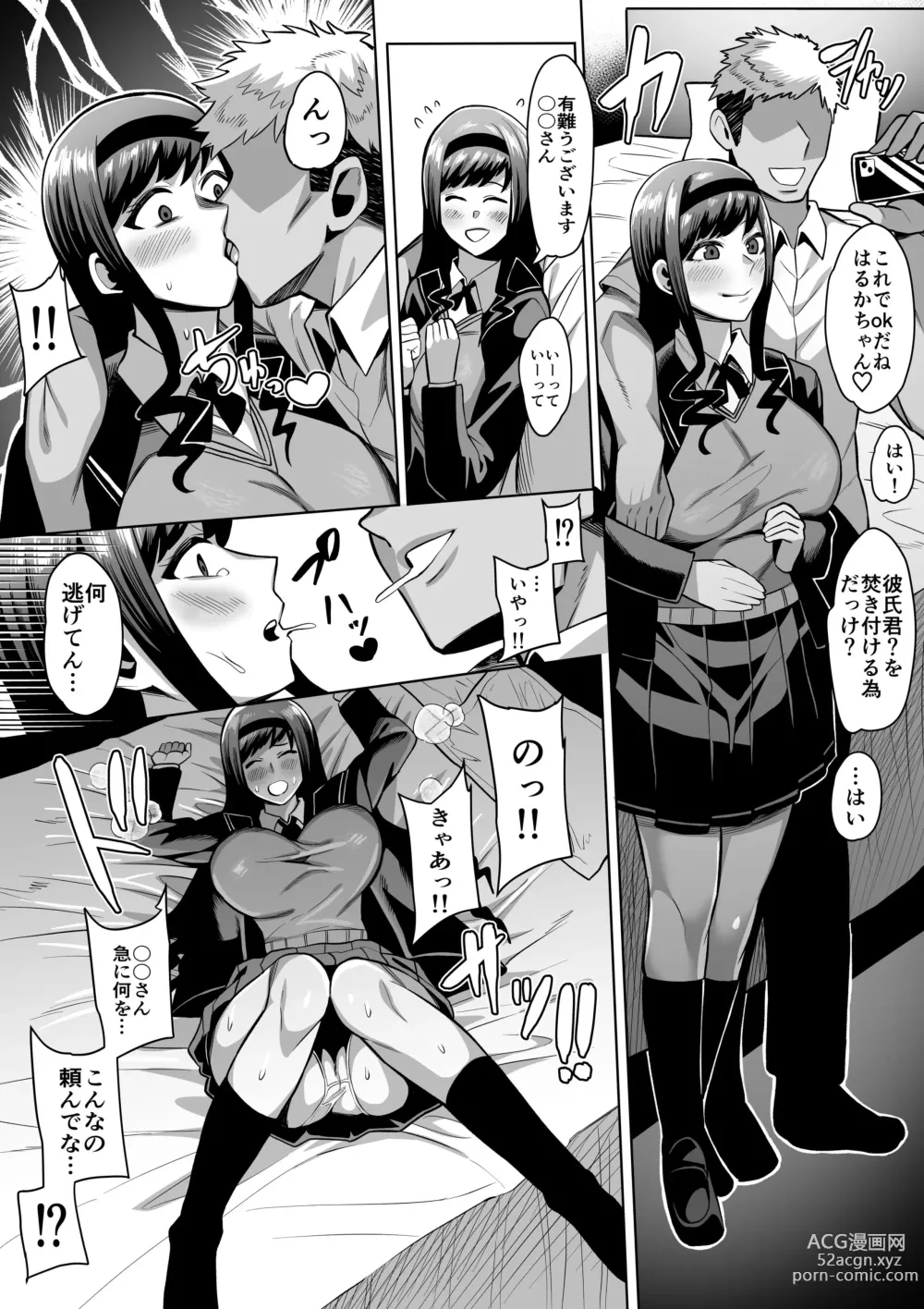 Page 1 of doujinshi 森島はるか騙されレイプ