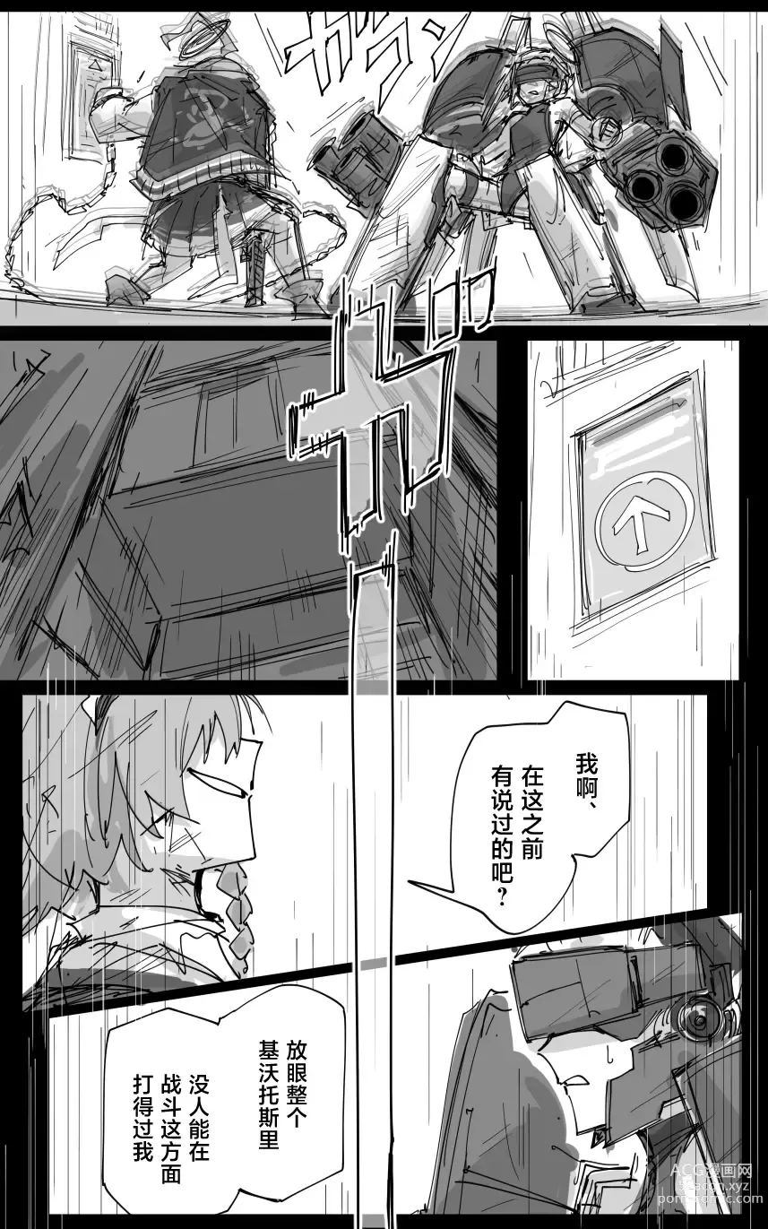 Page 8 of manga vol.2发条花的帕凡舞曲篇