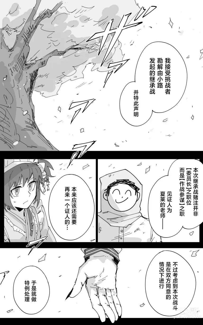 Page 14 of manga vol.5百花缭乱篇