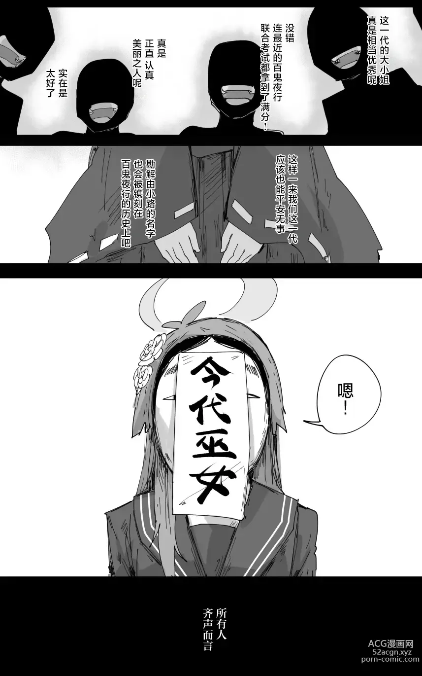 Page 30 of manga vol.5百花缭乱篇