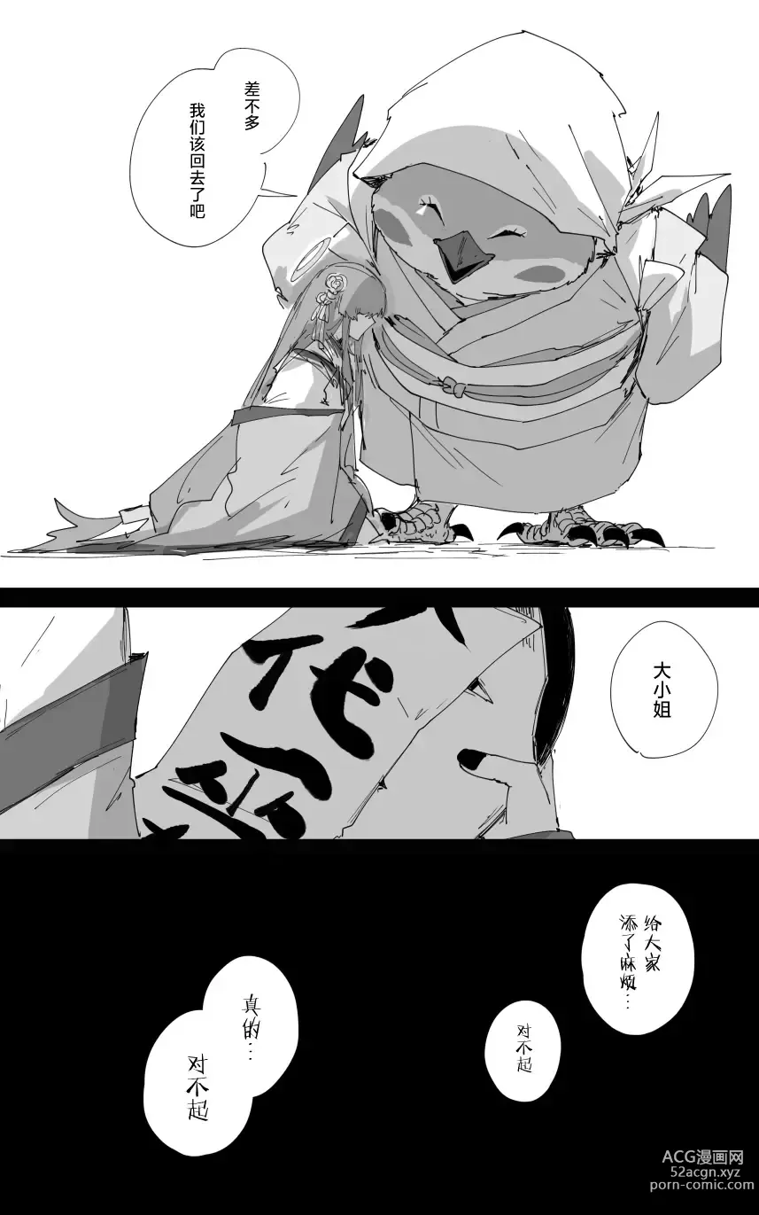 Page 38 of manga vol.5百花缭乱篇