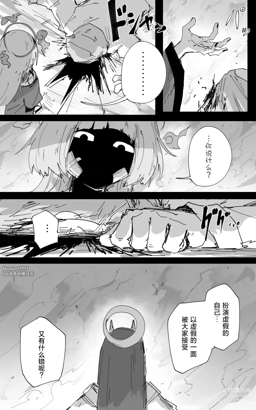 Page 52 of manga vol.5百花缭乱篇