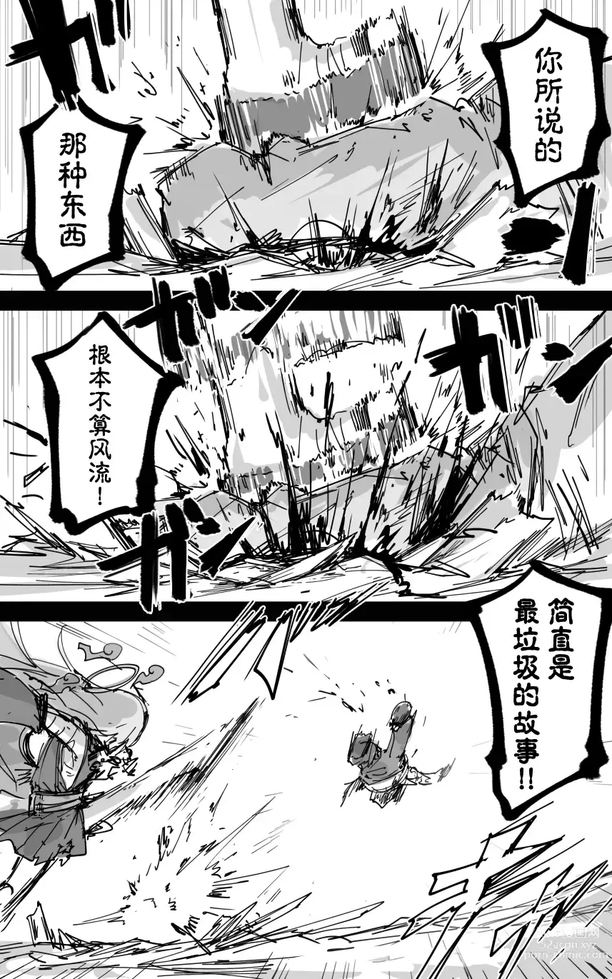 Page 59 of manga vol.5百花缭乱篇