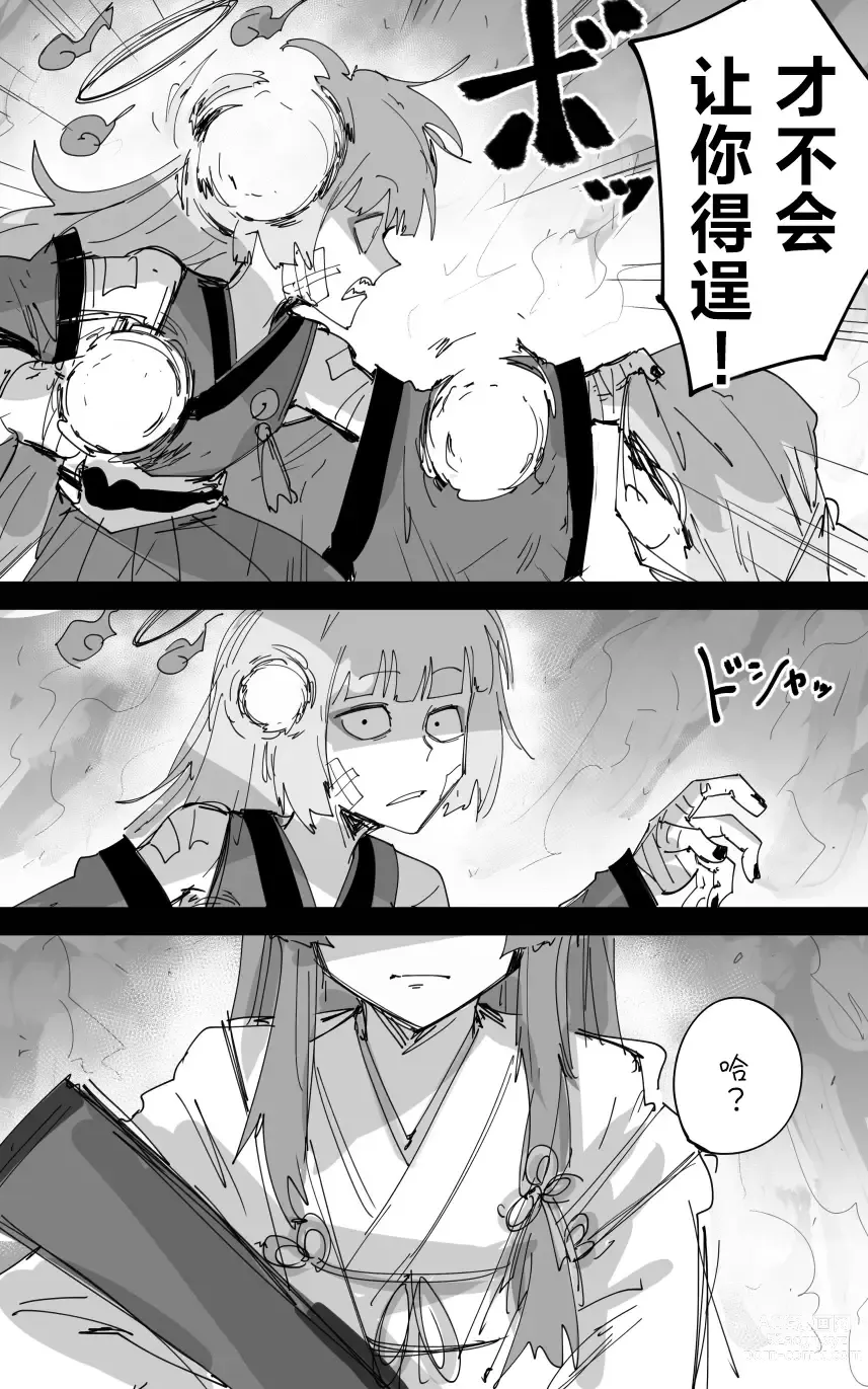 Page 61 of manga vol.5百花缭乱篇