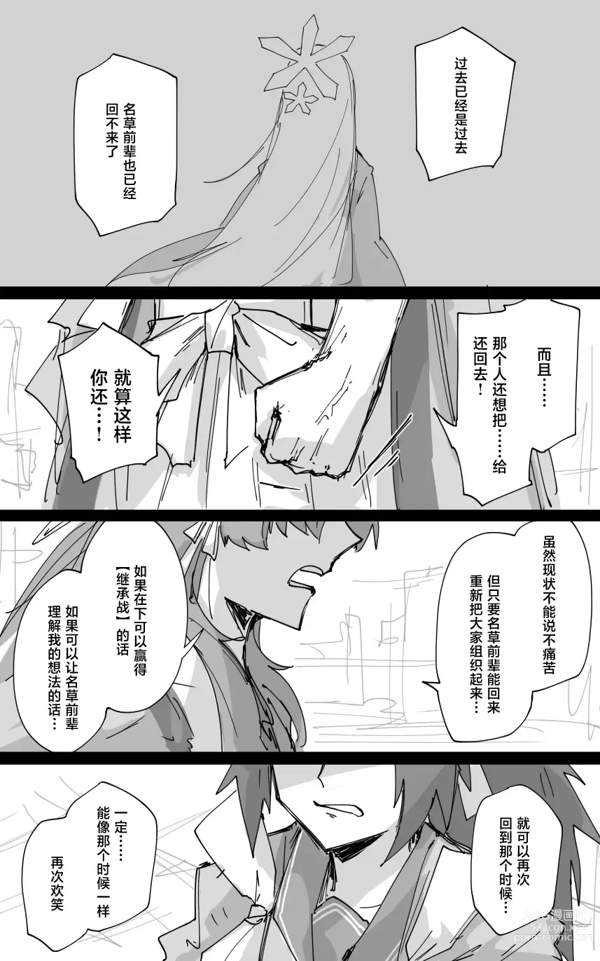 Page 8 of manga vol.5百花缭乱篇