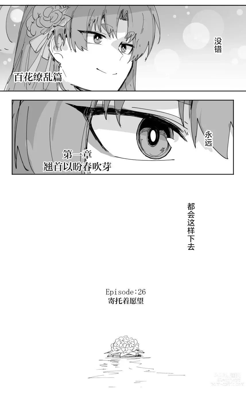 Page 75 of manga vol.5百花缭乱篇