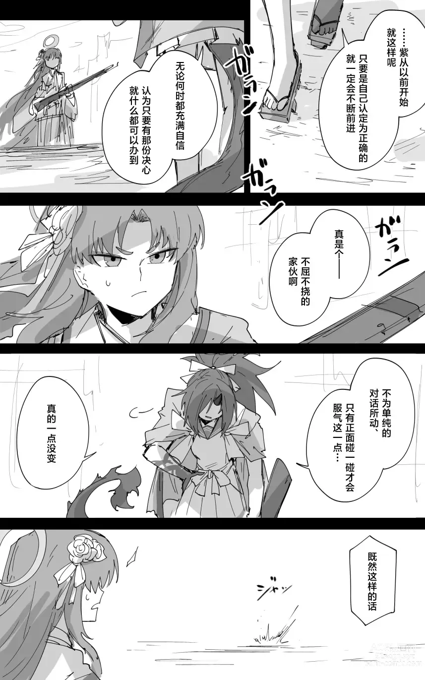 Page 9 of manga vol.5百花缭乱篇