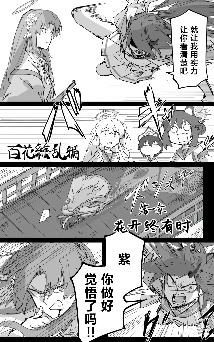 Page 10 of manga vol.5百花缭乱篇