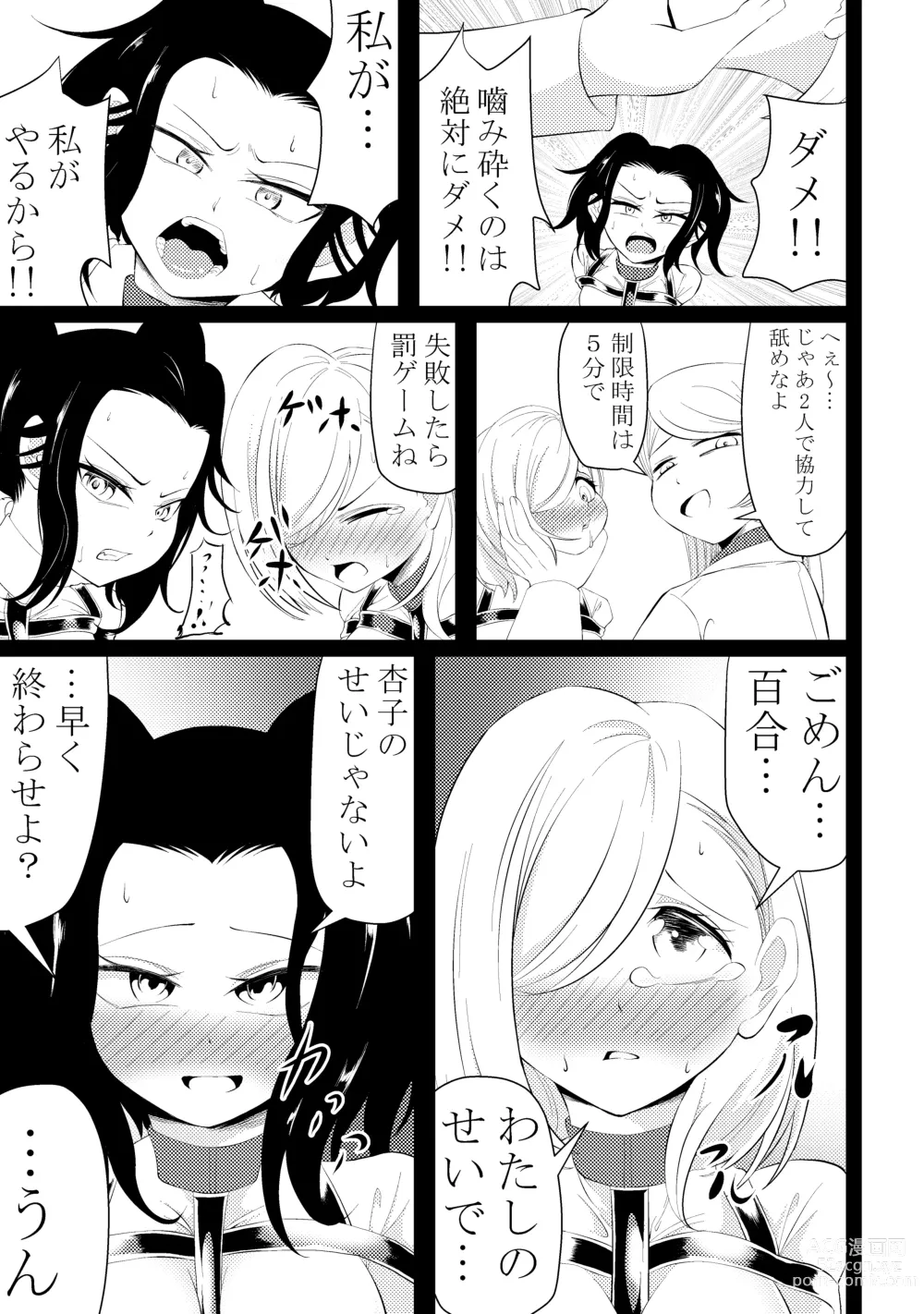 Page 4 of doujinshi Kankaku Kyouyuu Candy ~Les Kiss Kyouyou Hen~