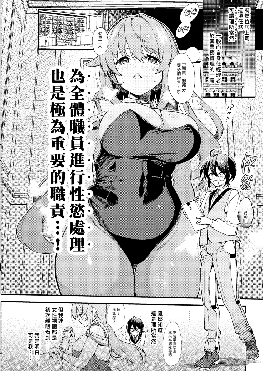 Page 14 of doujinshi 專屬您的世外旅館