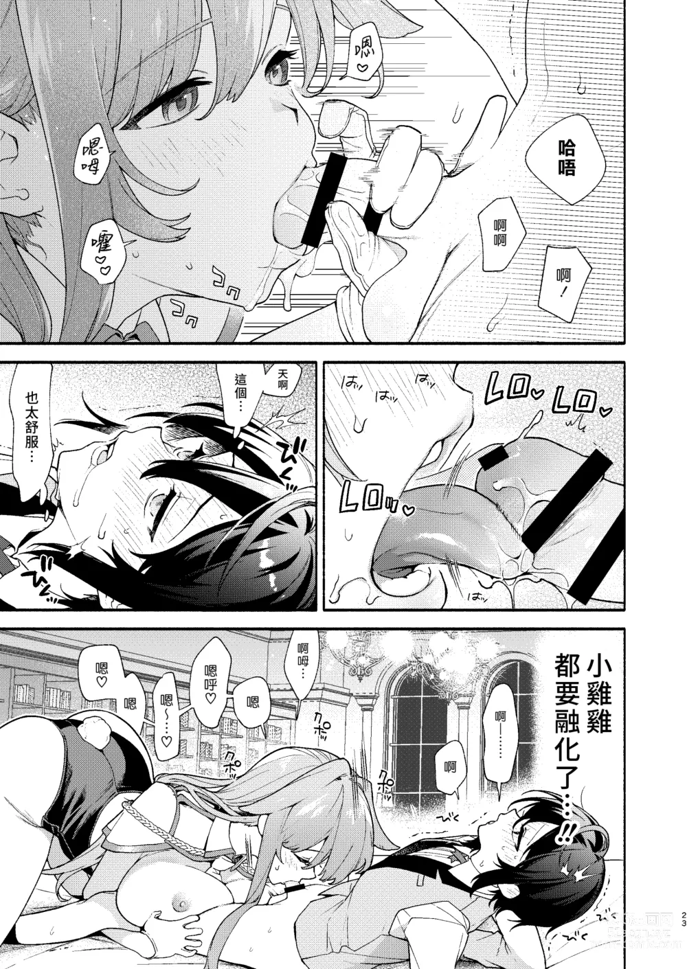 Page 23 of doujinshi 專屬您的世外旅館