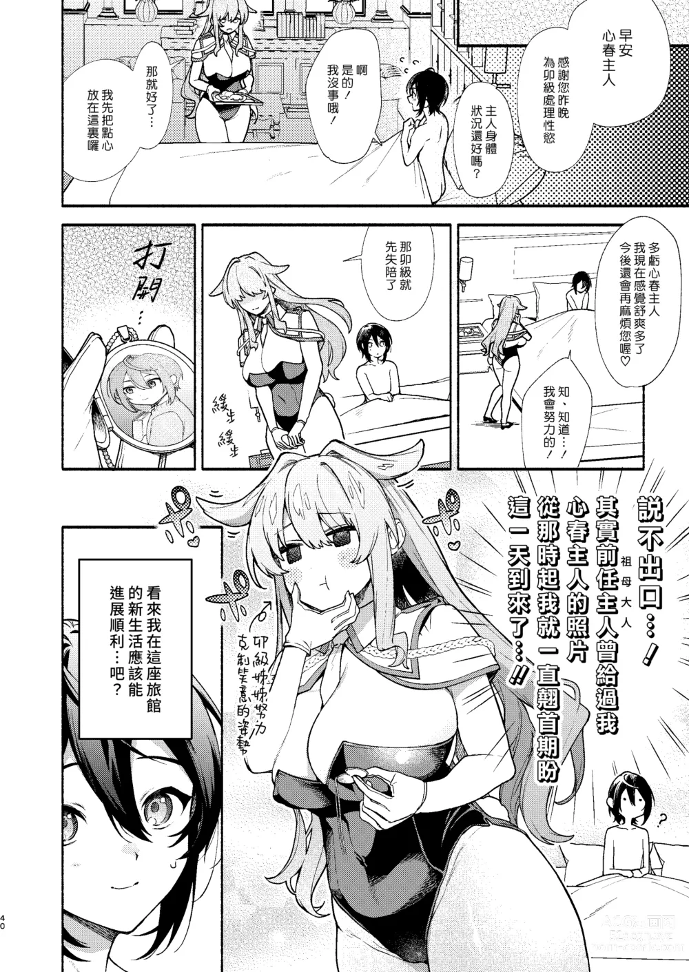 Page 40 of doujinshi 專屬您的世外旅館