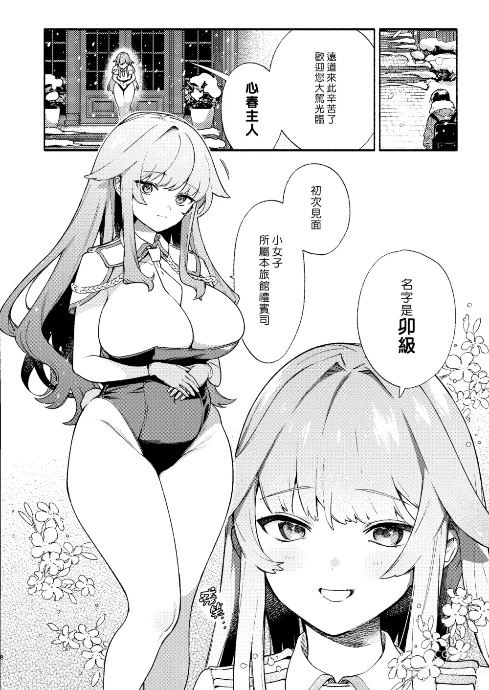 Page 8 of doujinshi 專屬您的世外旅館