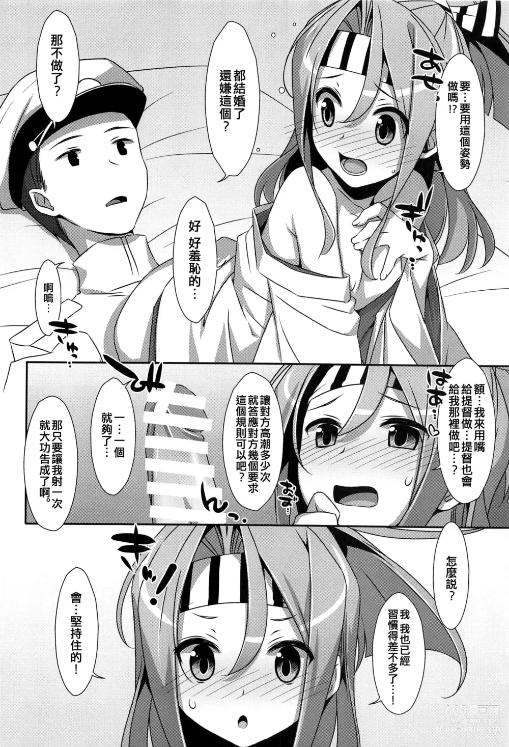 Page 6 of doujinshi Choro Zuihou-chan EX