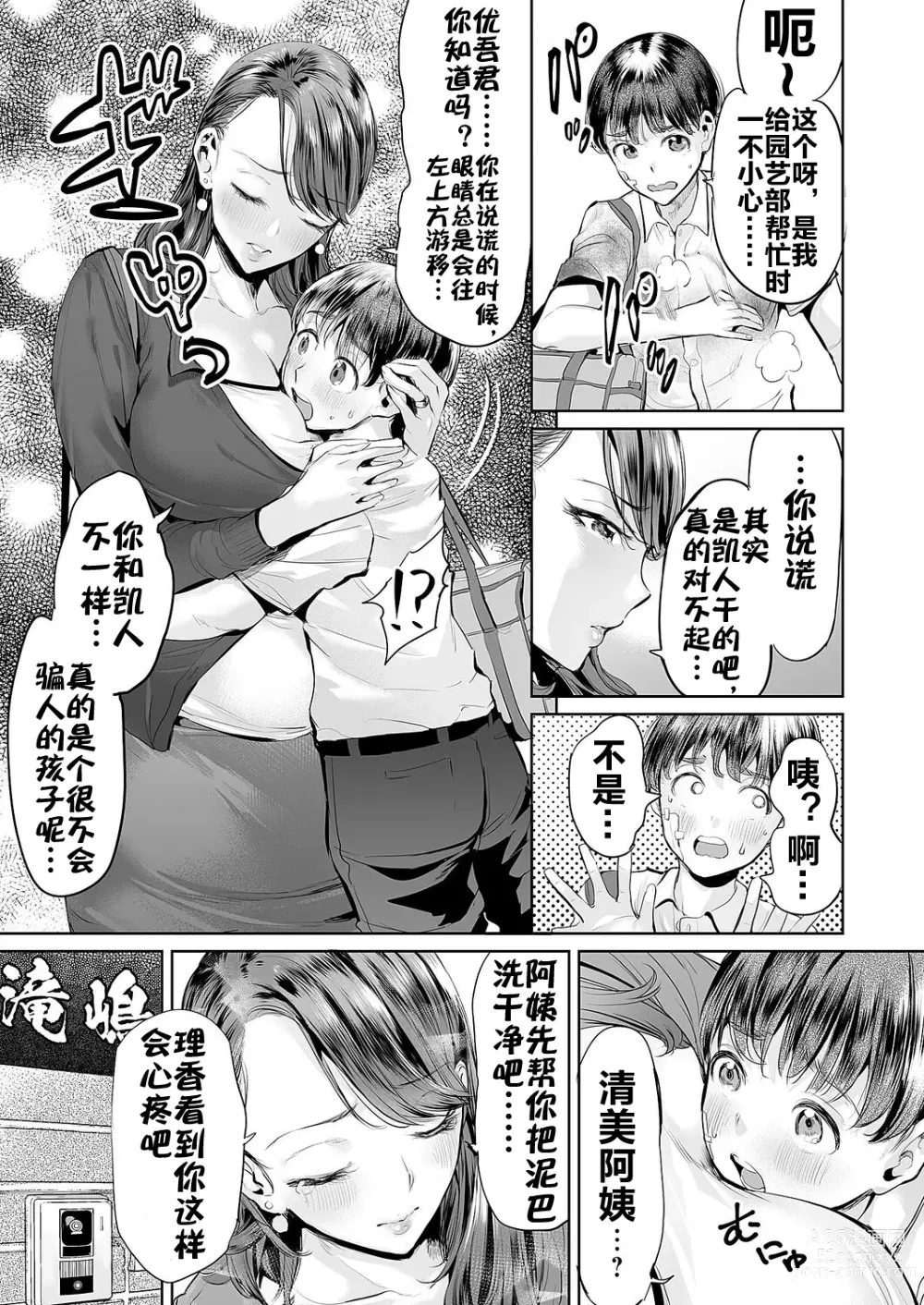 Page 7 of doujinshi いじめ撲滅スワッピング 1