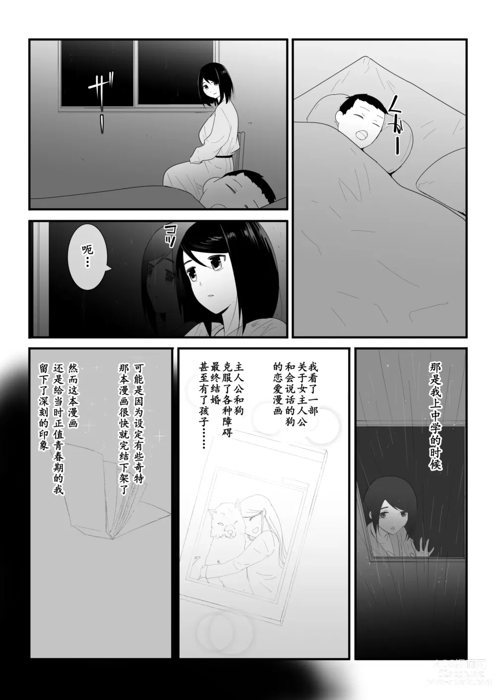 Page 19 of doujinshi Hajimete no