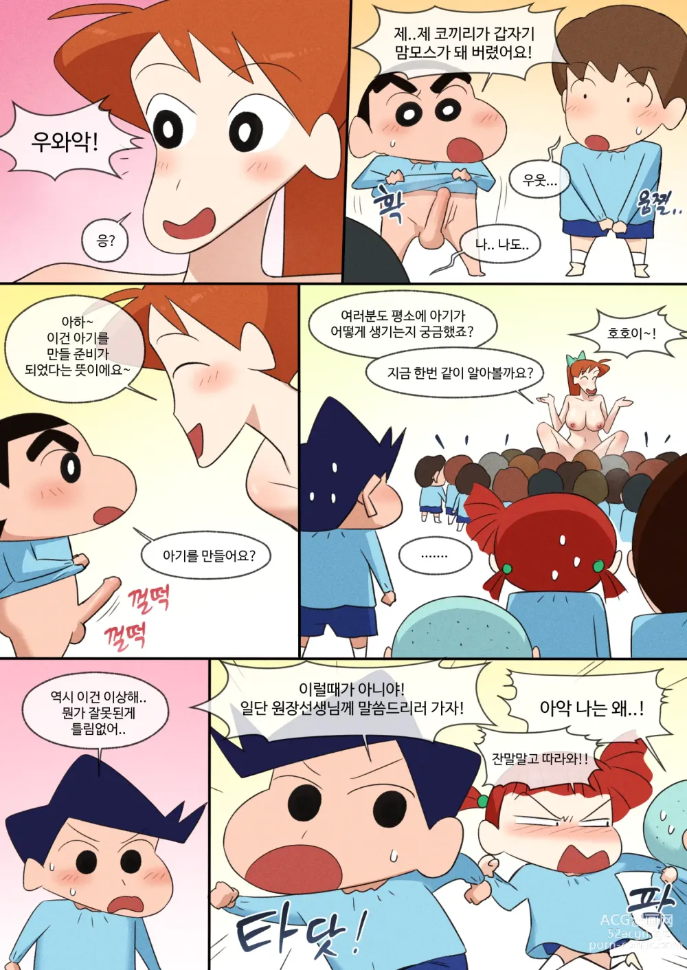 Page 5 of doujinshi 채성아 선생님이 성교육을 해요