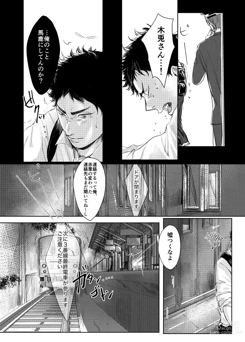 Page 15 of doujinshi loved.