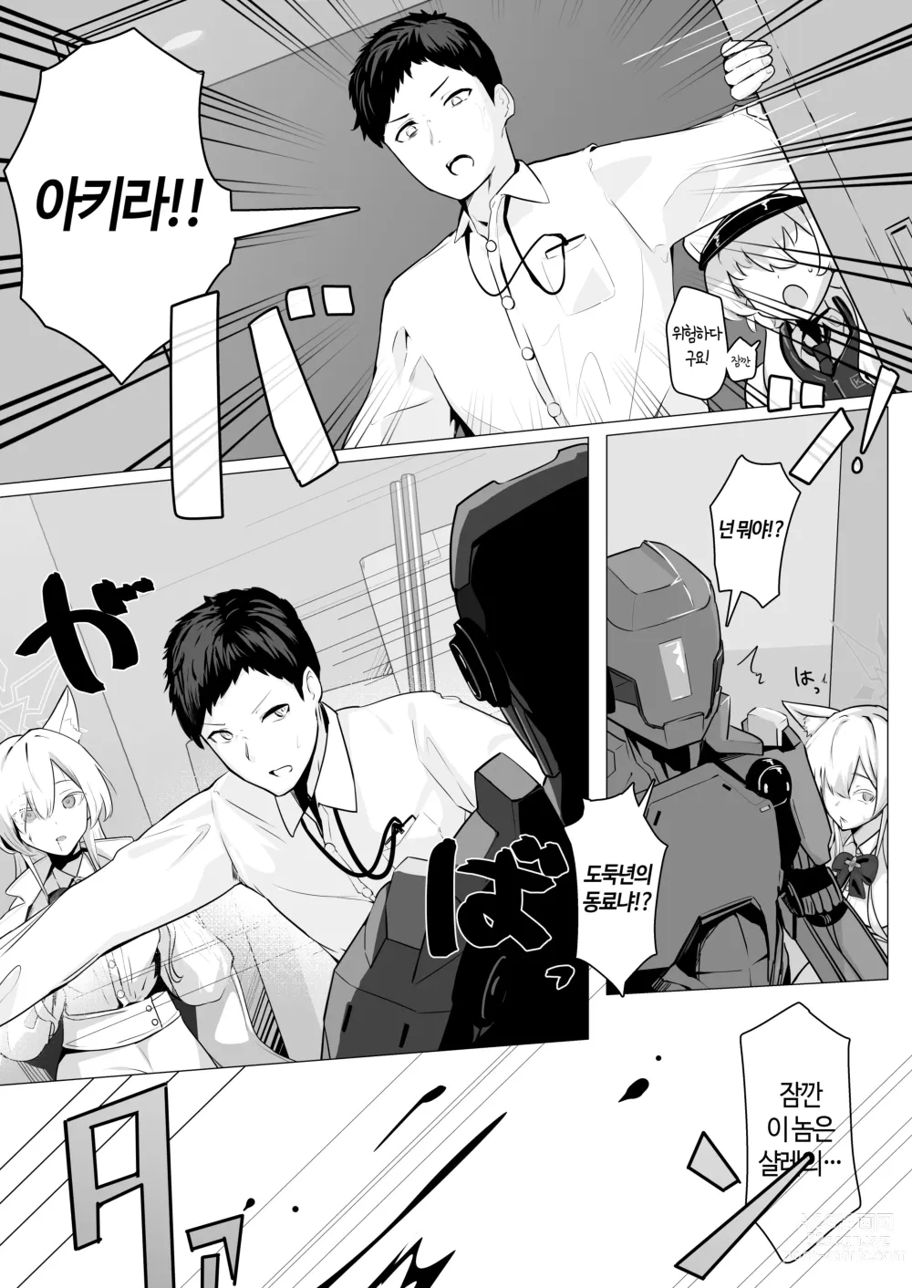 Page 6 of doujinshi 독약과 오블라토