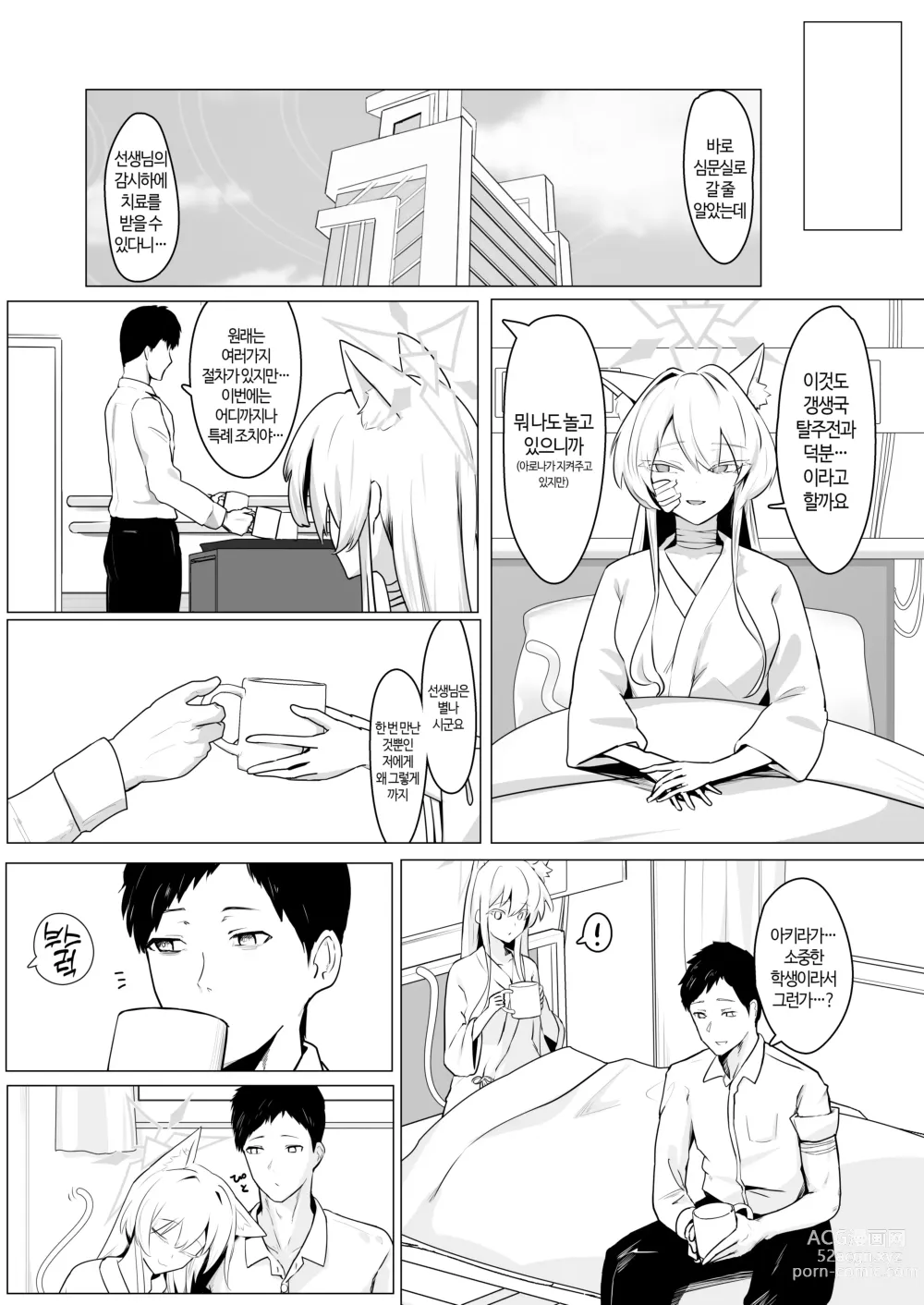 Page 7 of doujinshi 독약과 오블라토