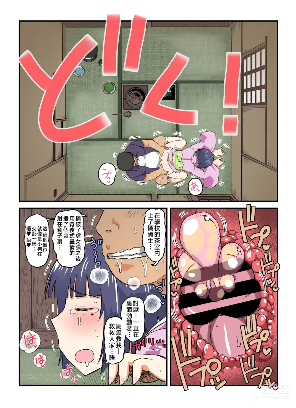 Page 108 of doujinshi Inkō kyōshi no saimin Sei katsu shidō-roku Soushuuhen -SPECIAL EDITION-