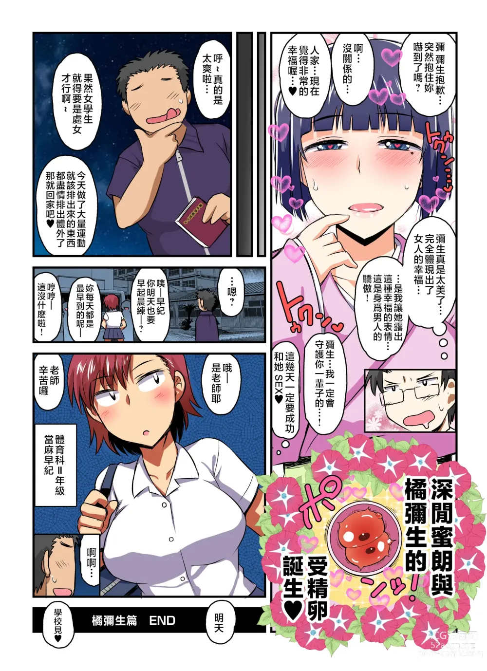 Page 134 of doujinshi Inkō kyōshi no saimin Sei katsu shidō-roku Soushuuhen -SPECIAL EDITION-