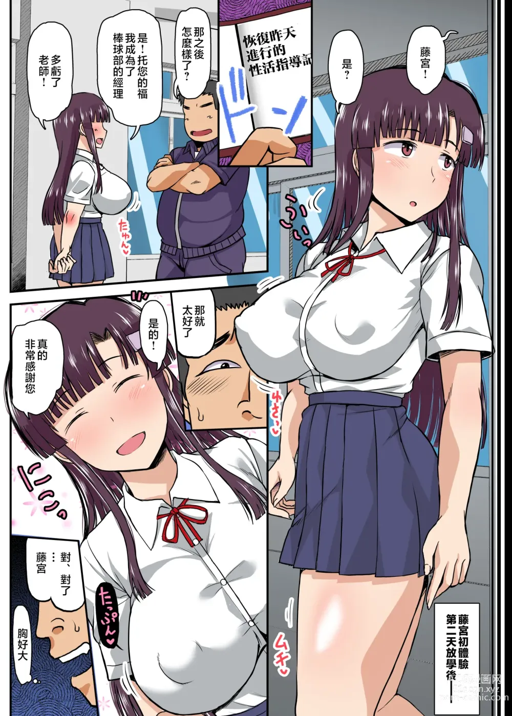 Page 241 of doujinshi Inkō kyōshi no saimin Sei katsu shidō-roku Soushuuhen -SPECIAL EDITION-