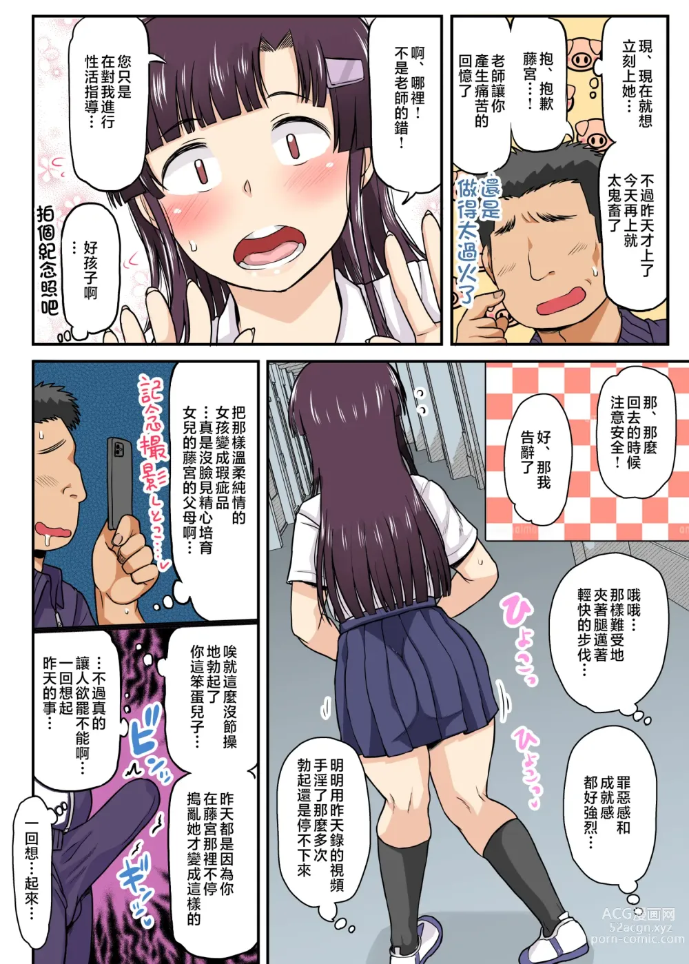 Page 250 of doujinshi Inkō kyōshi no saimin Sei katsu shidō-roku Soushuuhen -SPECIAL EDITION-