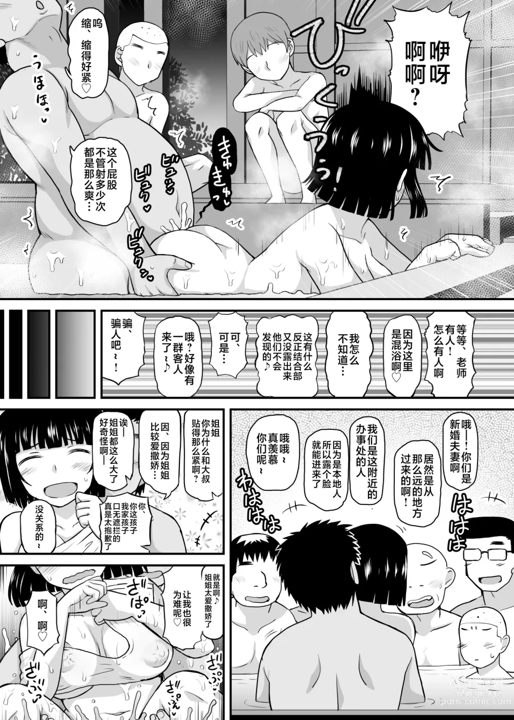 Page 295 of doujinshi Inkō kyōshi no saimin Sei katsu shidō-roku Soushuuhen -SPECIAL EDITION-