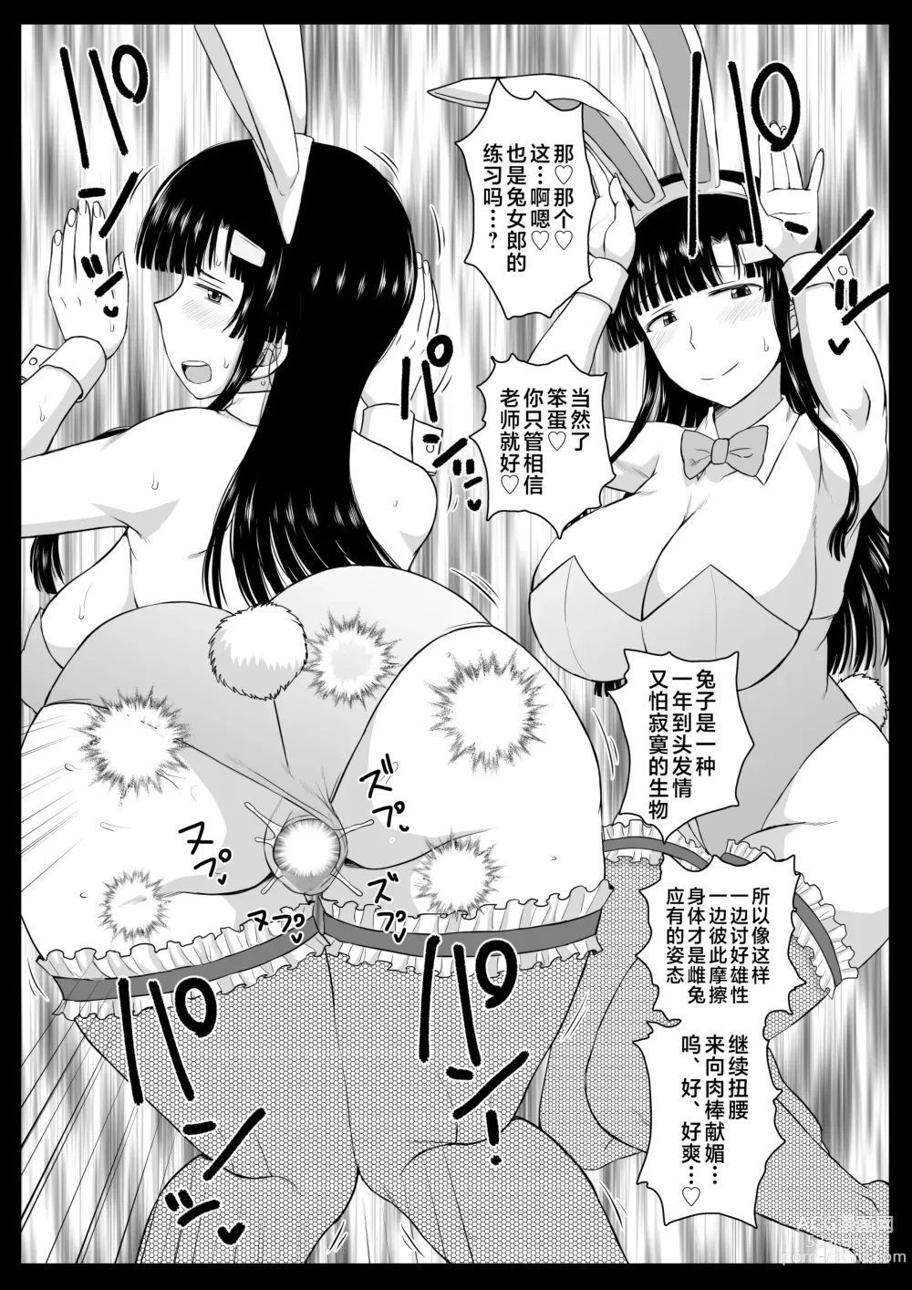 Page 345 of doujinshi Inkō kyōshi no saimin Sei katsu shidō-roku Soushuuhen -SPECIAL EDITION-