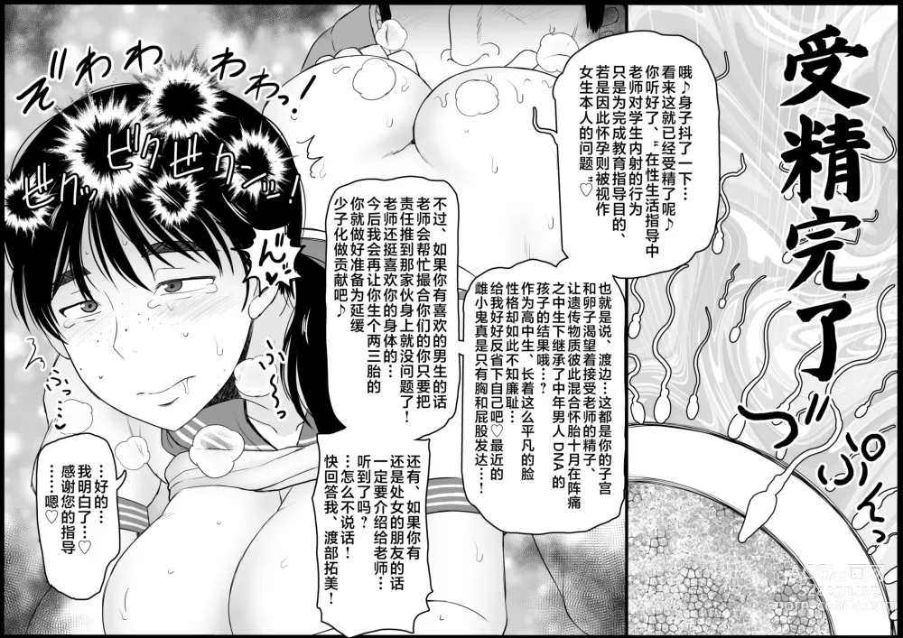 Page 380 of doujinshi Inkō kyōshi no saimin Sei katsu shidō-roku Soushuuhen -SPECIAL EDITION-