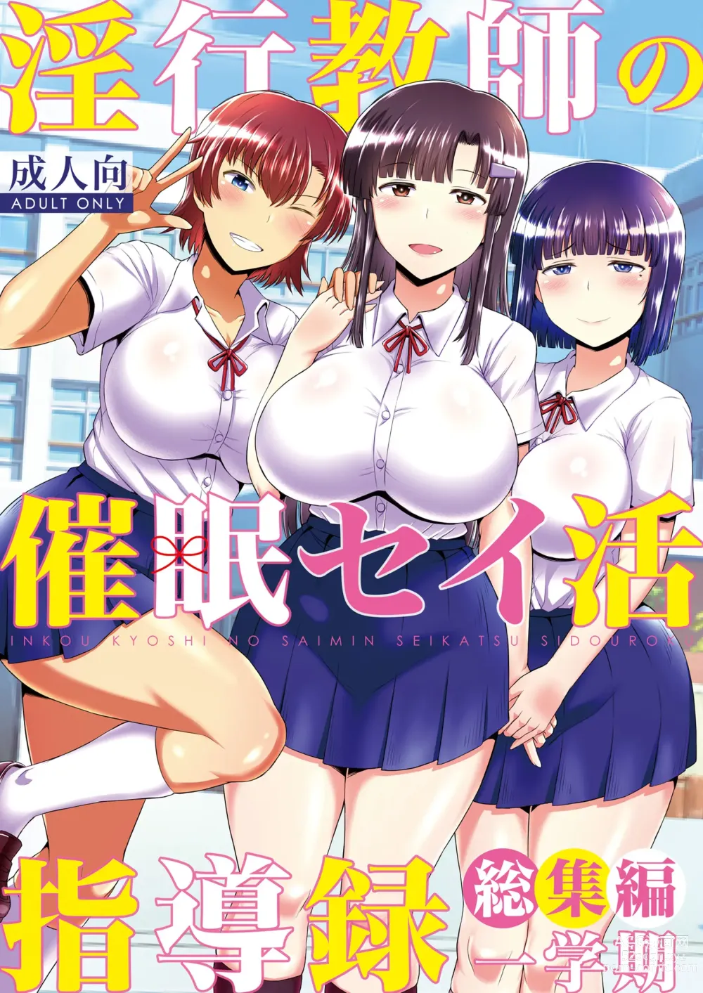 Page 479 of doujinshi Inkō kyōshi no saimin Sei katsu shidō-roku Soushuuhen -SPECIAL EDITION-