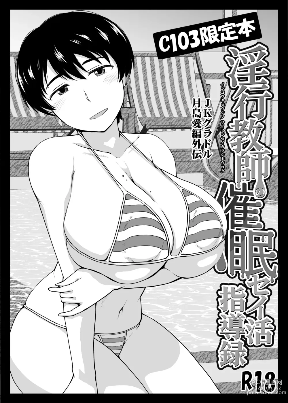 Page 511 of doujinshi Inkō kyōshi no saimin Sei katsu shidō-roku Soushuuhen -SPECIAL EDITION-