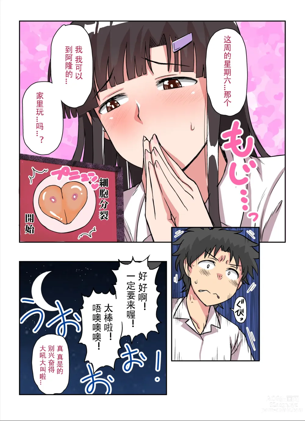 Page 61 of doujinshi Inkō kyōshi no saimin Sei katsu shidō-roku Soushuuhen -SPECIAL EDITION-