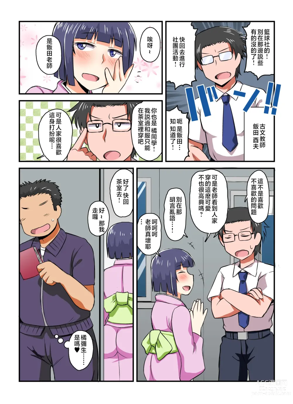 Page 76 of doujinshi Inkō kyōshi no saimin Sei katsu shidō-roku Soushuuhen -SPECIAL EDITION-