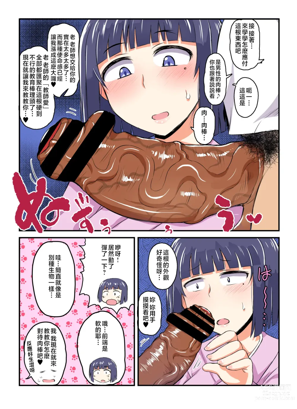 Page 85 of doujinshi Inkō kyōshi no saimin Sei katsu shidō-roku Soushuuhen -SPECIAL EDITION-