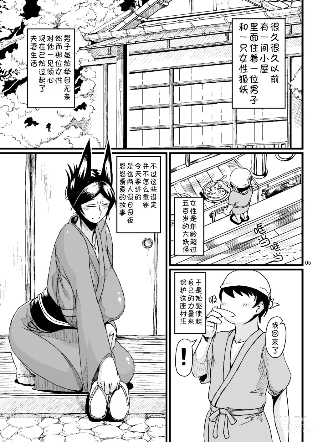 Page 5 of doujinshi Tanishi-ya Soushuuhen Sono Ichi