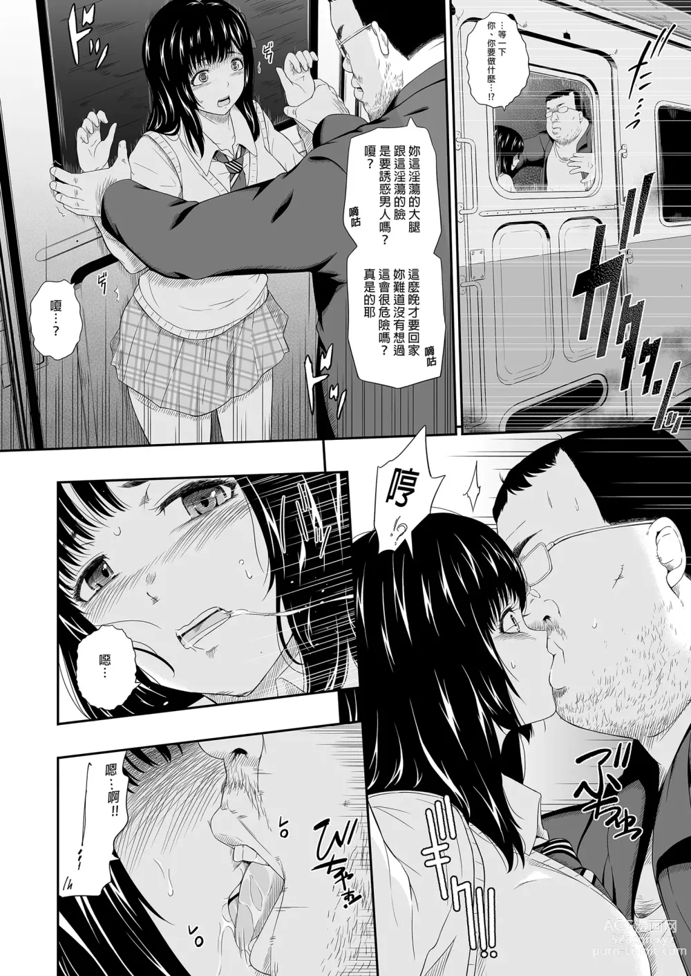 Page 10 of doujinshi 無人車站 完乘版