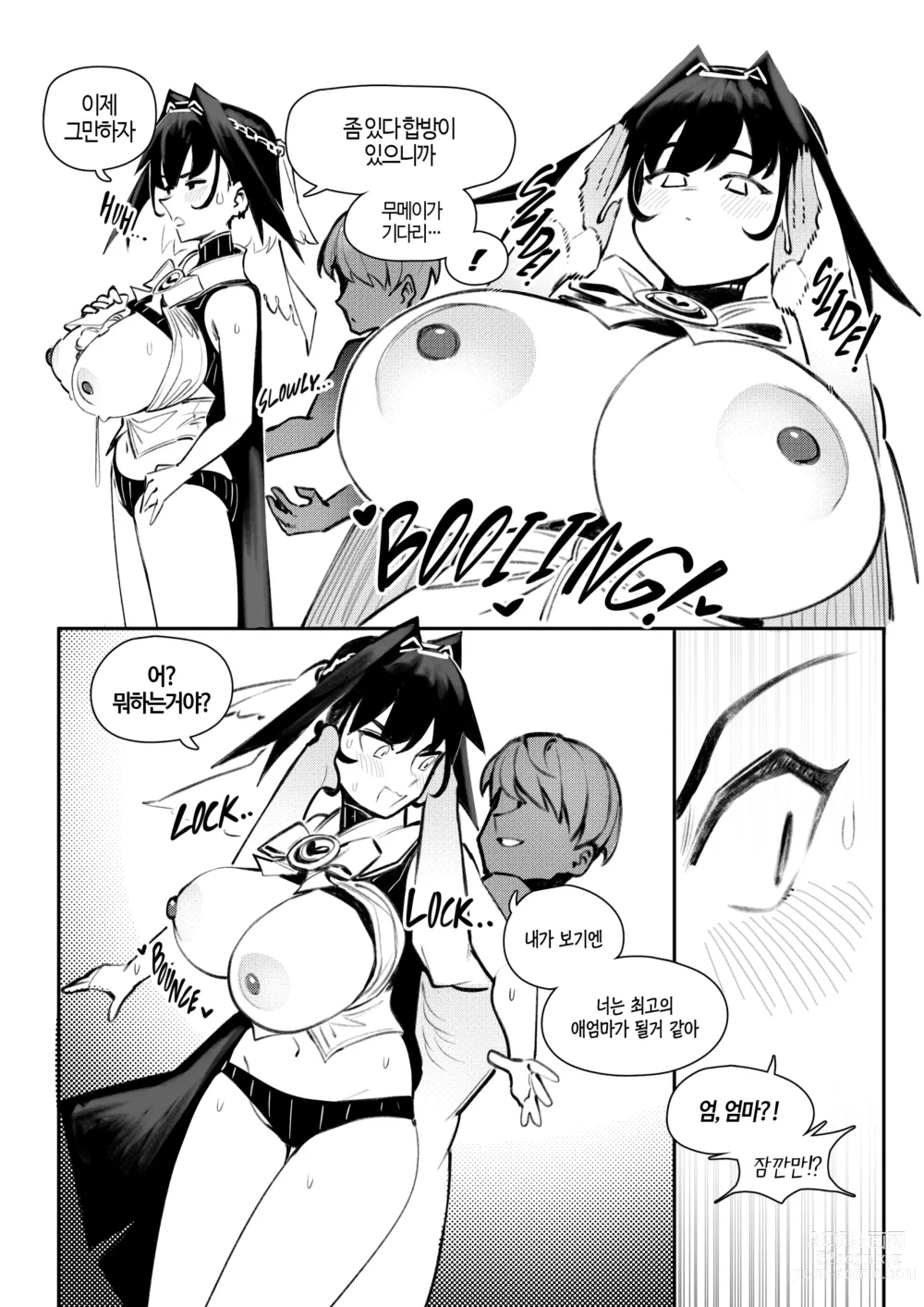 Page 4 of doujinshi 크로니는 칭찬 받는걸 좋아한다! 파트 1&2