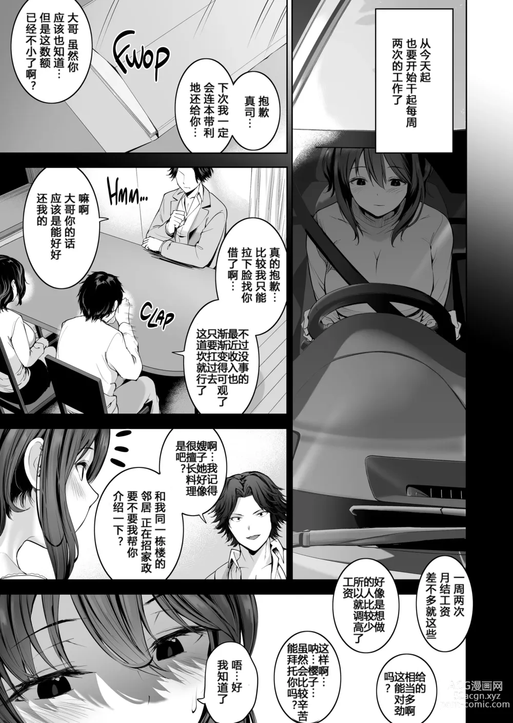 Page 6 of doujinshi Gitei No Kaseifu O Suru Hitozuma Otto No Shiranai Aida Ni Netorarete Yuku Hibi (decensored)