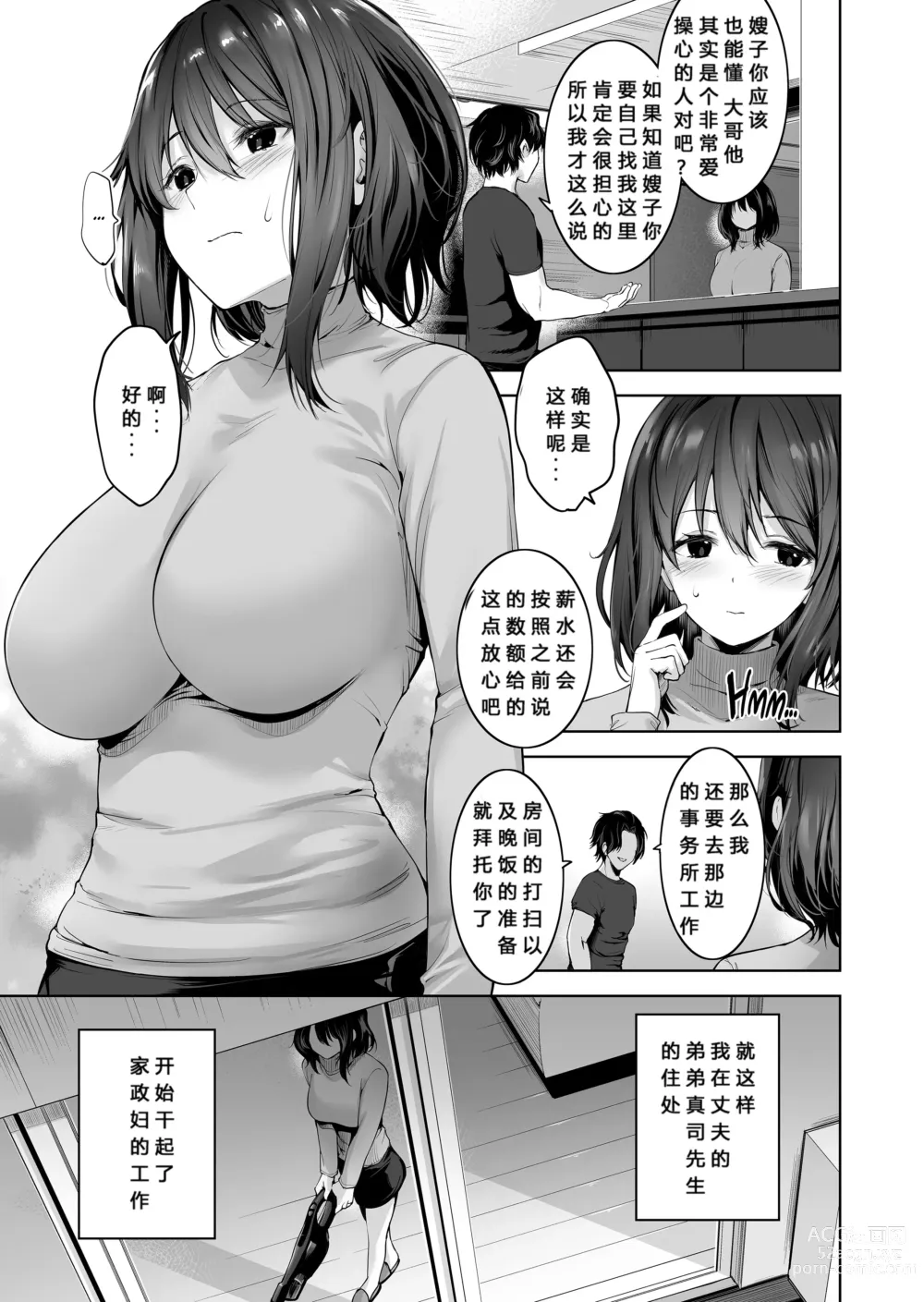 Page 8 of doujinshi Gitei No Kaseifu O Suru Hitozuma Otto No Shiranai Aida Ni Netorarete Yuku Hibi (decensored)