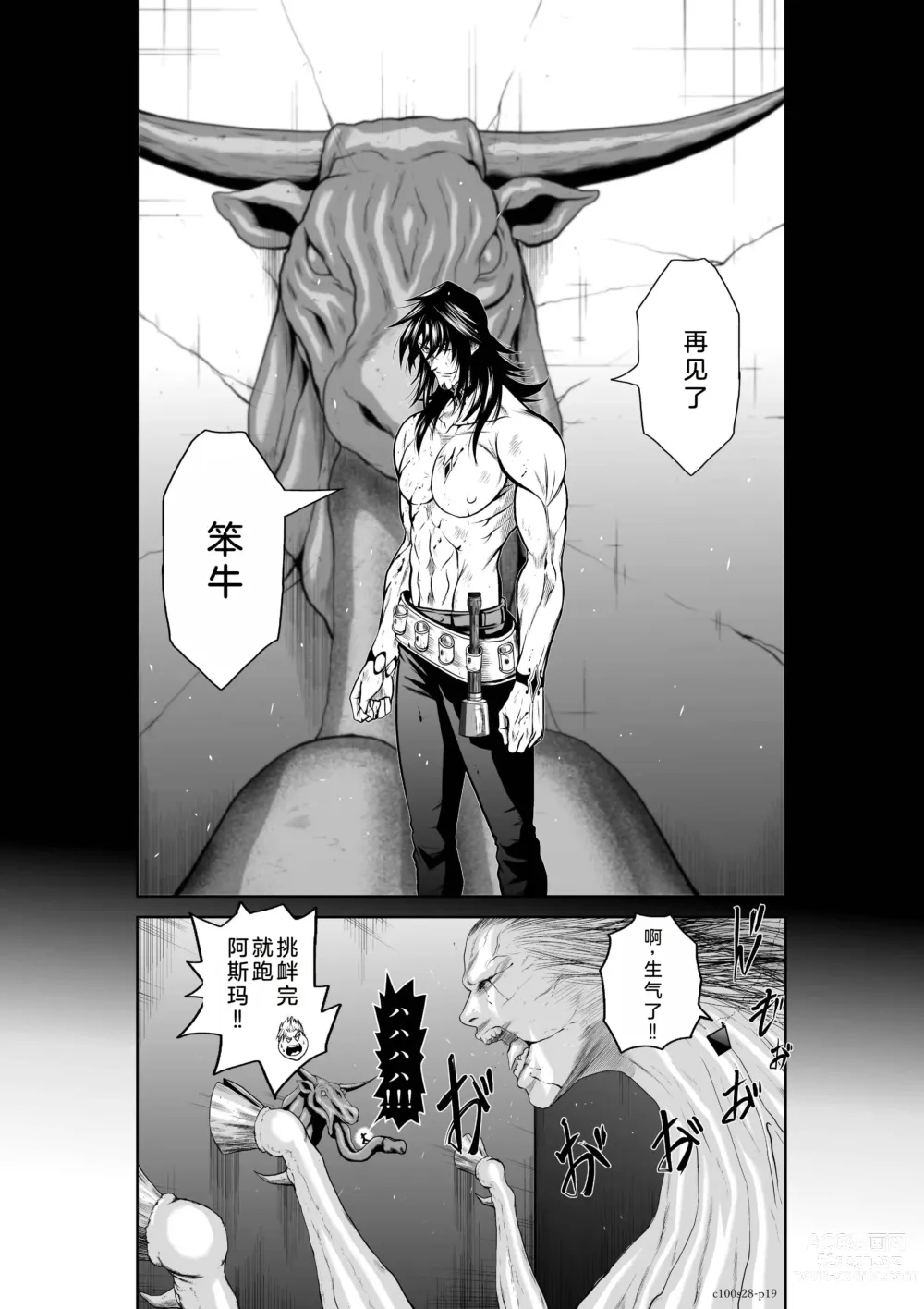 Page 108 of manga Chijou Hyakkai Ch26-30 Chinese Version「地上100阶」個人翻譯